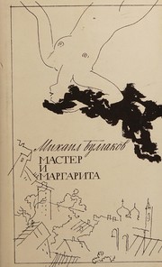 Михаил Афанасьевич Булгаков