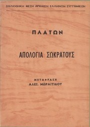 Πλάτων