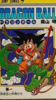鳥山 明 [Akira Toriyama]